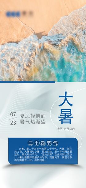 大暑节气海报