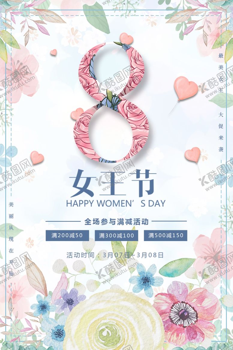 编号：36111109251918414003【酷图网】源文件下载-38女王节