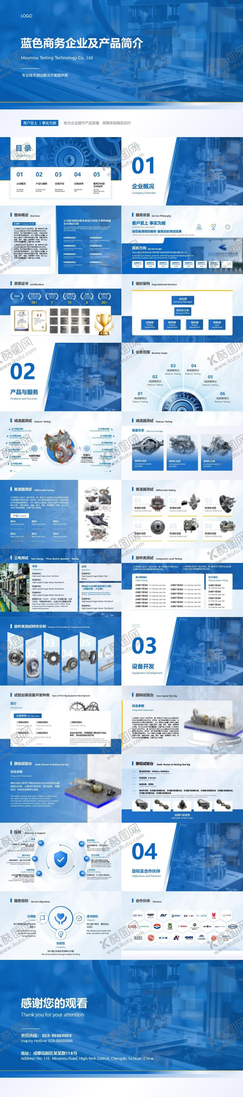 编号：37343011061315281431【酷图网】源文件下载-蓝色商务简约企业产品简介