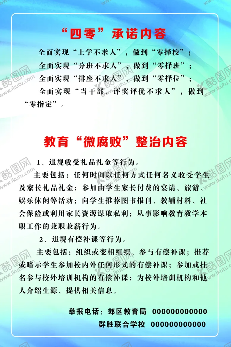 编号：68250506291957147286【酷图网】源文件下载-举报承诺内容