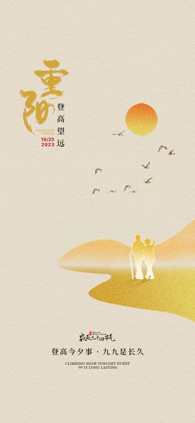 重阳节海报