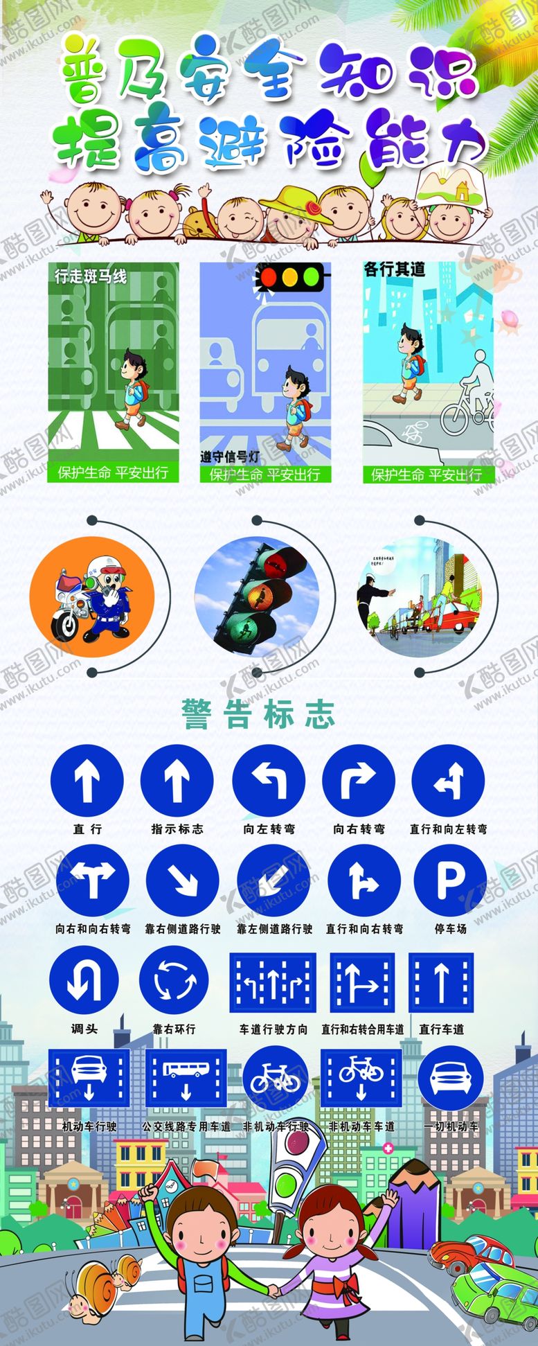 编号：25261707031805093140【酷图网】源文件下载-幼儿园交通标志