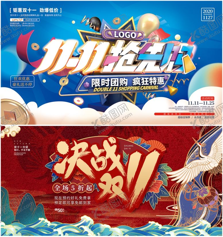 编号：40059311021347038257【酷图网】源文件下载-双十一展板