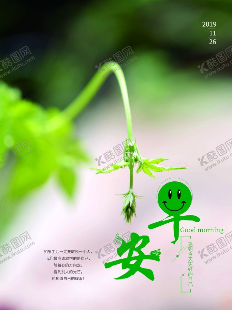 编号：42910807030153161426【酷图网】源文件下载-早安