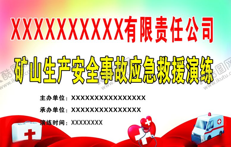 编号：70461005090935365566【酷图网】源文件下载-安全事故应急救援演练展板