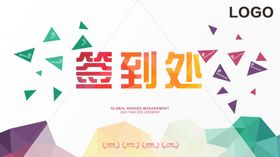 公司峰会企业文化活动