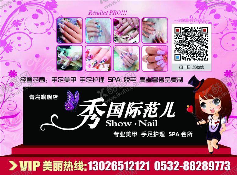 编号：88460107131011205490【酷图网】源文件下载-美容美甲彩页