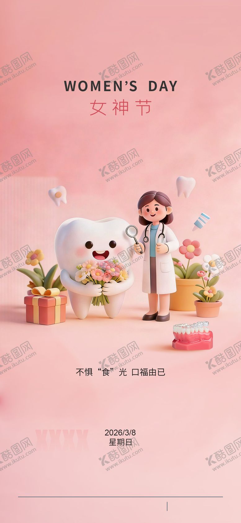 编号：74173503071843046952【酷图网】源文件下载-女神节