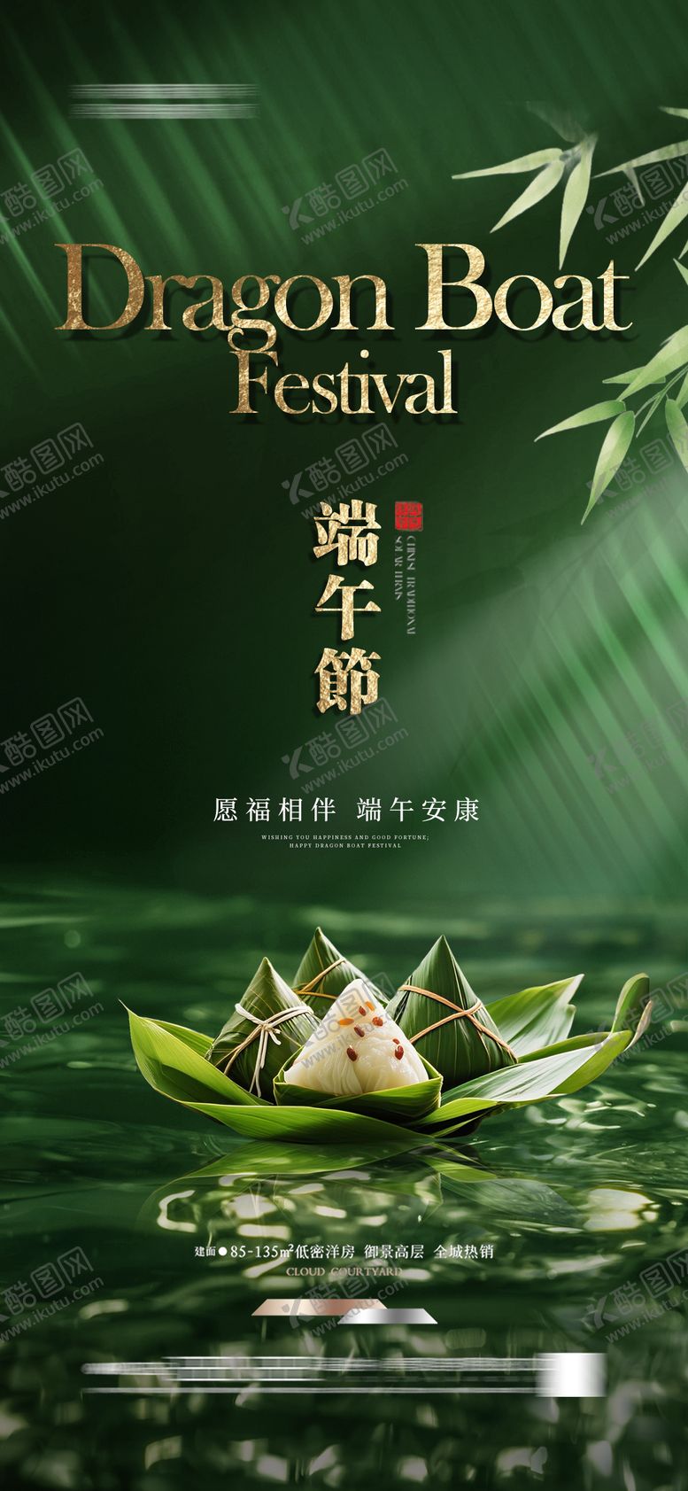 编号：24505005052333482048【酷图网】源文件下载-地产端午节海报