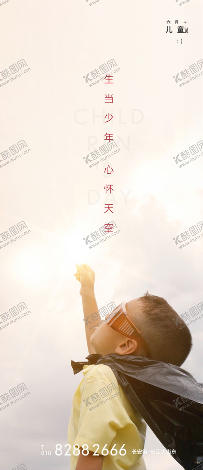 编号：99992806260707593205【酷图网】源文件下载-六一儿童节