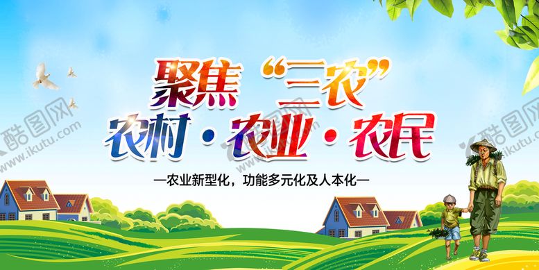 编号：74589111200147209348【酷图网】源文件下载-聚焦三农