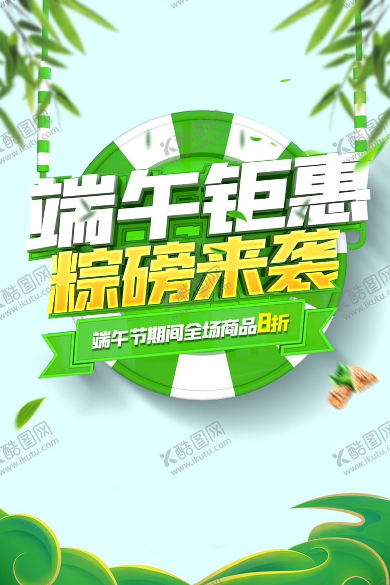 编号：70853310102133157837【酷图网】源文件下载-端午节