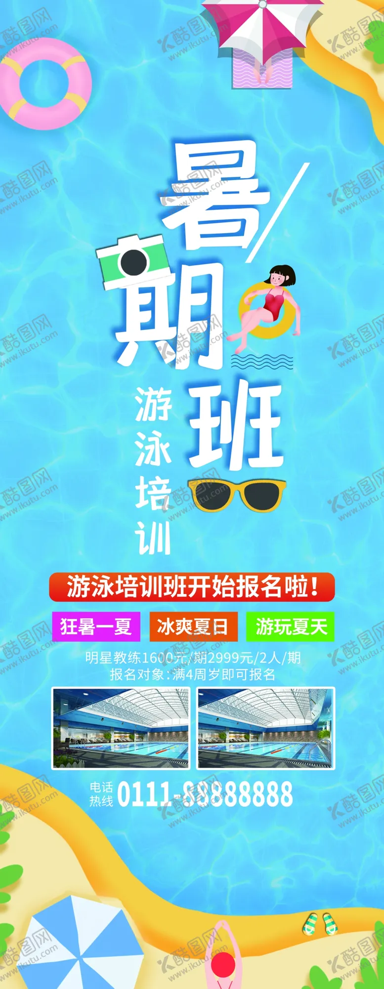 编号：25049709122152582871【酷图网】源文件下载-暑期班