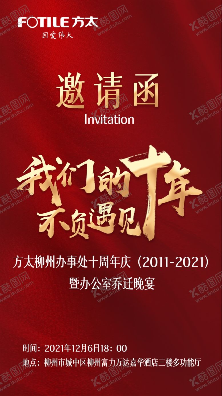 编号：87469309141212440521【酷图网】源文件下载-邀请函
