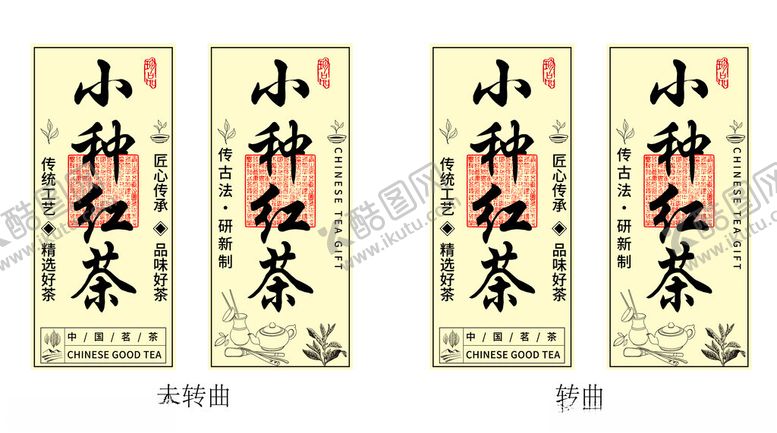 编号：72472305040639068134【酷图网】源文件下载-茶叶不干胶标签