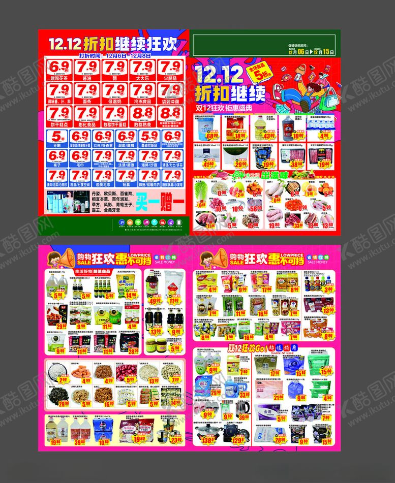 编号：44840901050046041238【酷图网】源文件下载-双12DM