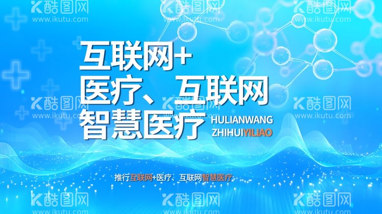 编号：58895811241806407434【酷图网】源文件下载-淡蓝色科技互联网 智慧医疗