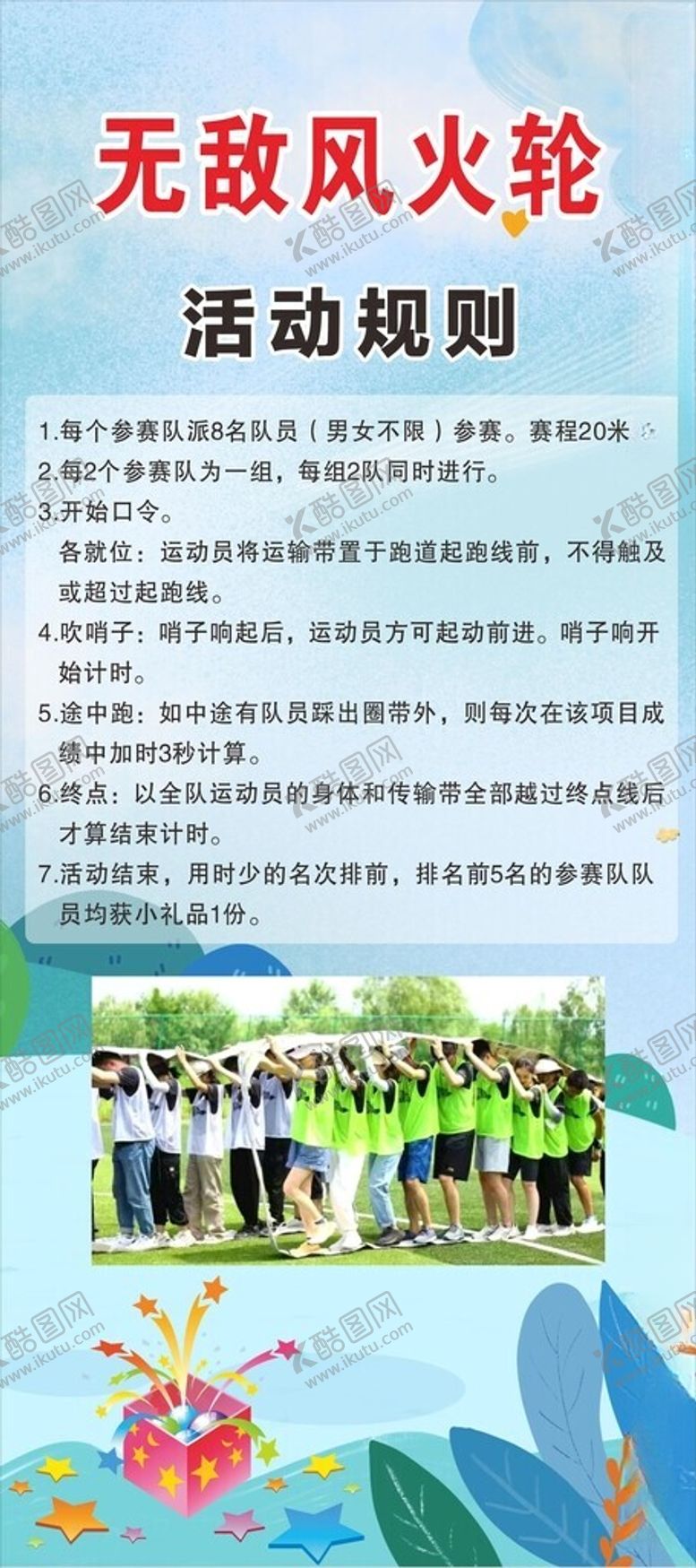 编号：47719002252103384146【酷图网】源文件下载-趣味风火轮