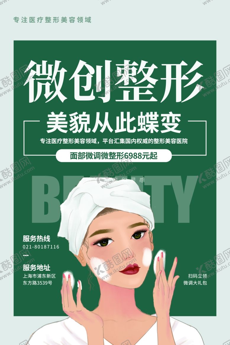 编号：30522110060108423016【酷图网】源文件下载-微创整形