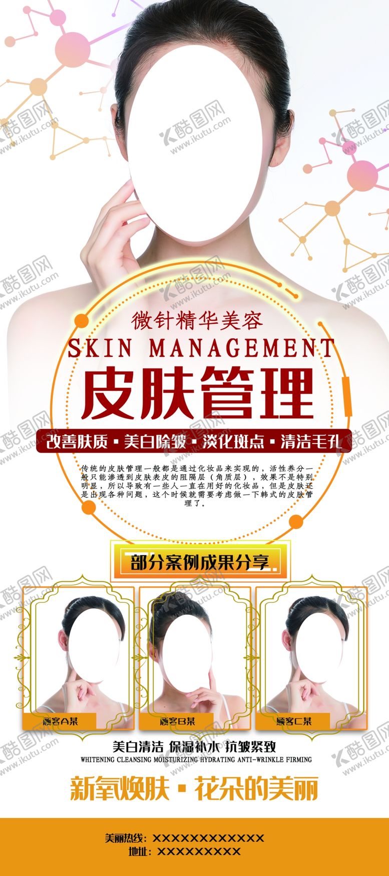编号：71472803281240334680【酷图网】源文件下载-皮肤管理