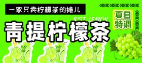 柠檬茶海报摆摊店招