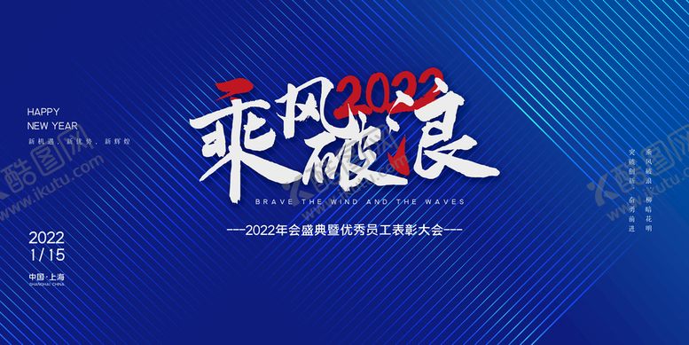 编号：09857609130144499053【酷图网】源文件下载-大气质感2022展板年会背景板