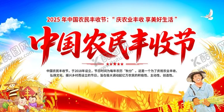 编号：86151810310008272676【酷图网】源文件下载-农民丰收节