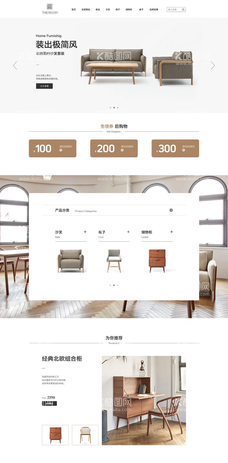 编号：26085811262301297923【酷图网】源文件下载-北欧极简风家装家具首页排版