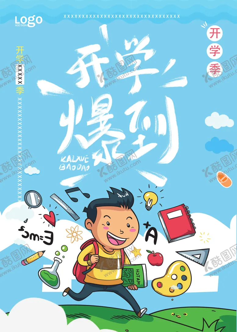 编号：29301709150824420375【酷图网】源文件下载-开学季领跑新学期新学期新装备
