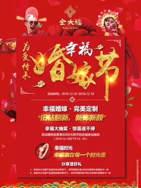 婚嫁节海报