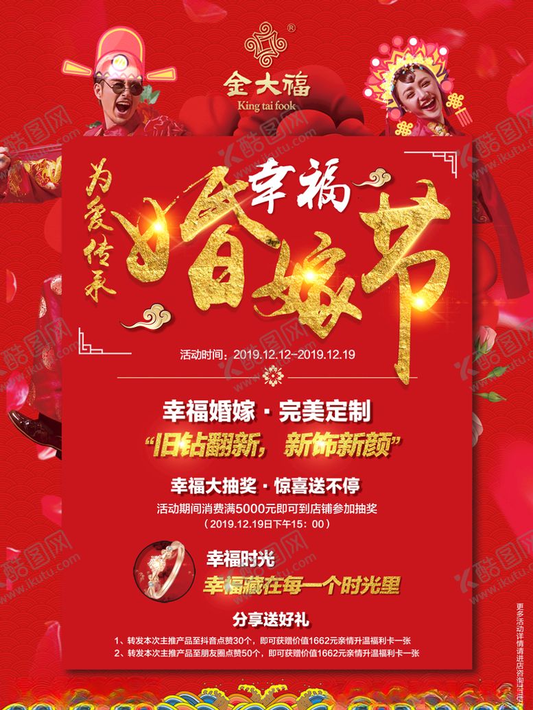 编号：14586509241628377800【酷图网】源文件下载-婚嫁节海报
