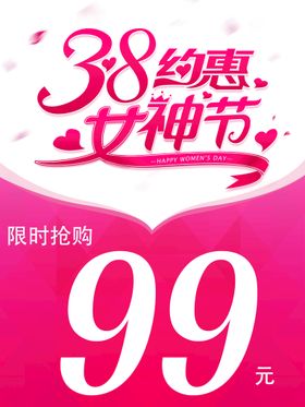 38女神节图片