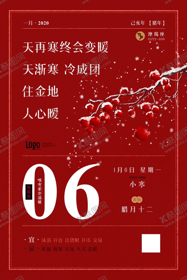 编号：11496510030205132526【酷图网】源文件下载-小寒