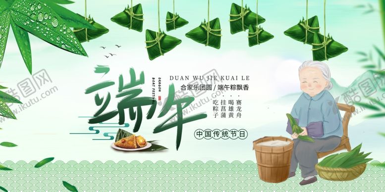 编号：68774611010214108113【酷图网】源文件下载-端午古风插画卡通传统节气展板