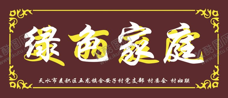 编号：94147809220240509621【酷图网】源文件下载-门牌