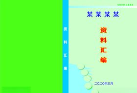 封面企业画册绿色红色设计