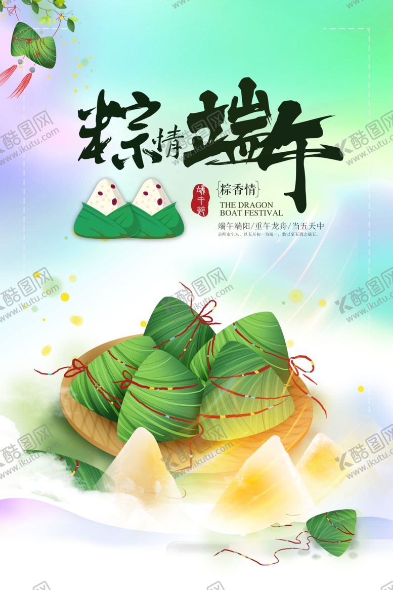 编号：33970810171800313693【酷图网】源文件下载-端午节