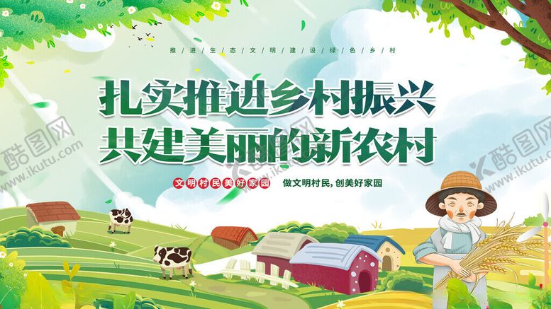 编号：21408411191238075504【酷图网】源文件下载-乡村振兴