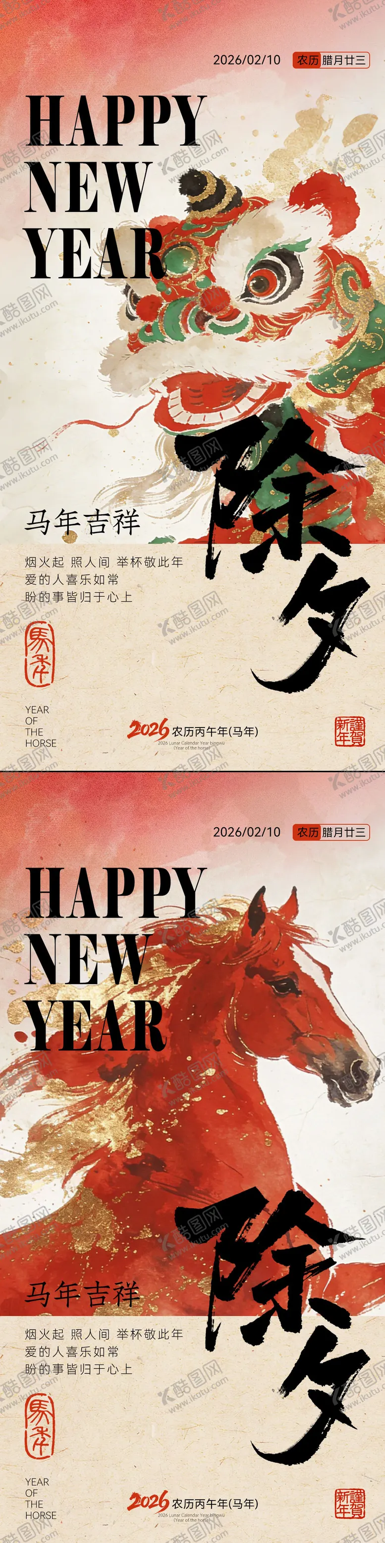 编号：90422804031323485020【酷图网】源文件下载-新春马年除夕年俗海报