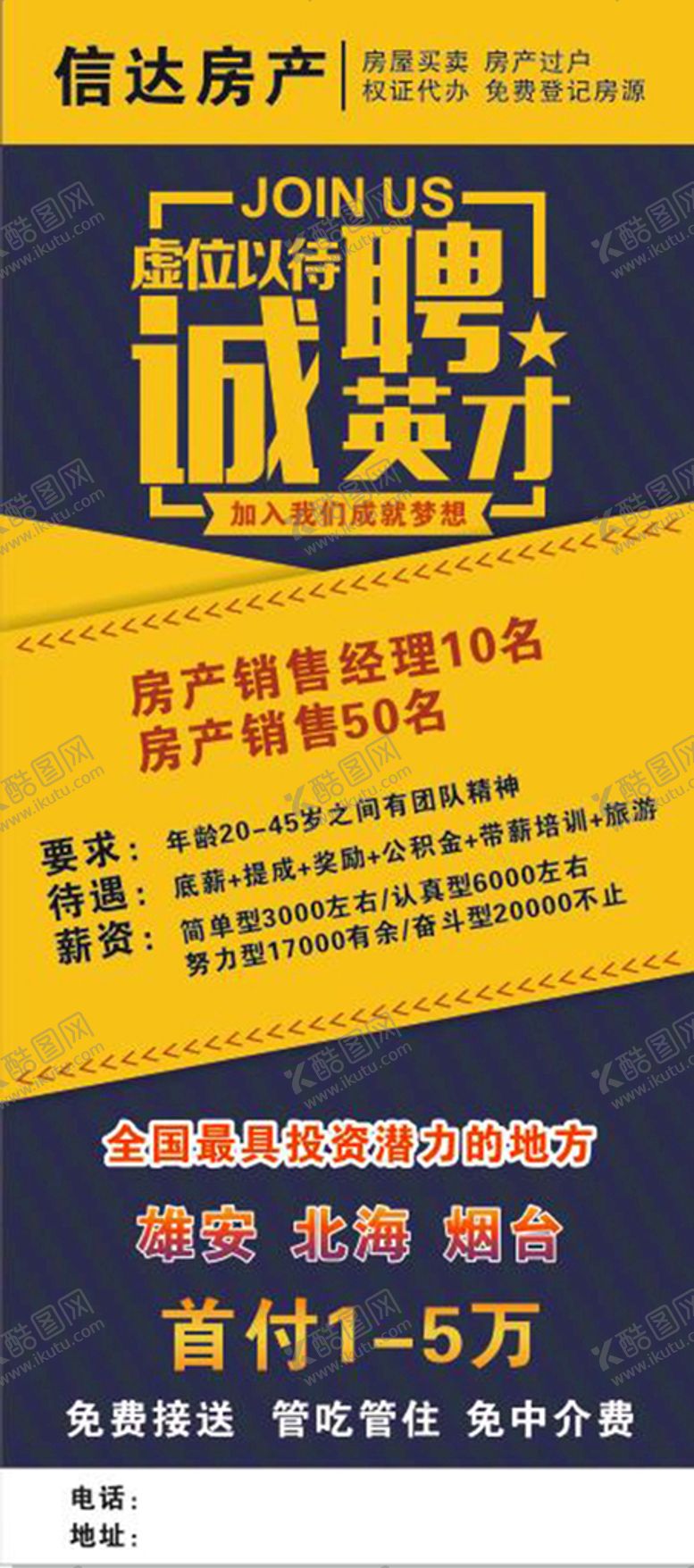 编号：81742301182007434740【酷图网】源文件下载-招聘