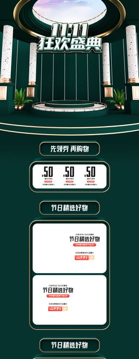双11狂欢盛典首页
