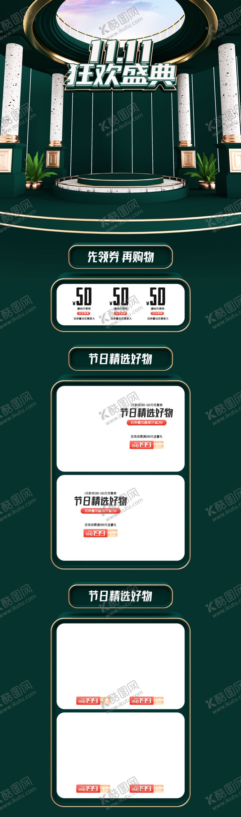 编号：21540105021013302352【酷图网】源文件下载-双11狂欢盛典首页