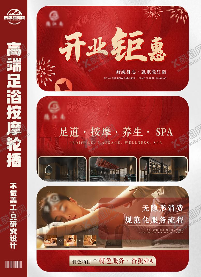 编号：65082401131046217960【酷图网】源文件下载-新店高端足浴按摩SPA轮播banne