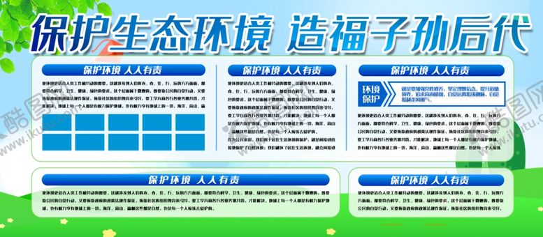 编号：90396105012127038111【酷图网】源文件下载-保护生态环境