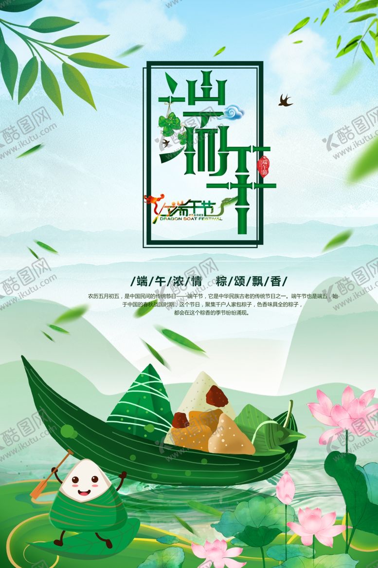 编号：52516409291627526883【酷图网】源文件下载-端午节