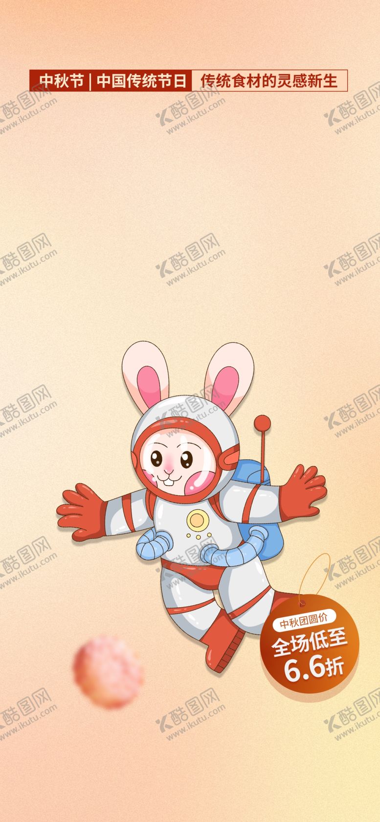 编号：72616302220147001322【酷图网】源文件下载-中秋节海报宣传