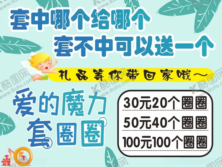 编号：14111812110023054961【酷图网】源文件下载-套圈海报