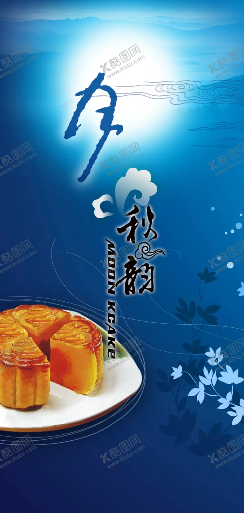 编号：19565901251628594490【酷图网】源文件下载-月饼