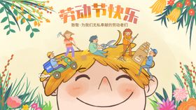 五一劳动节创意海报