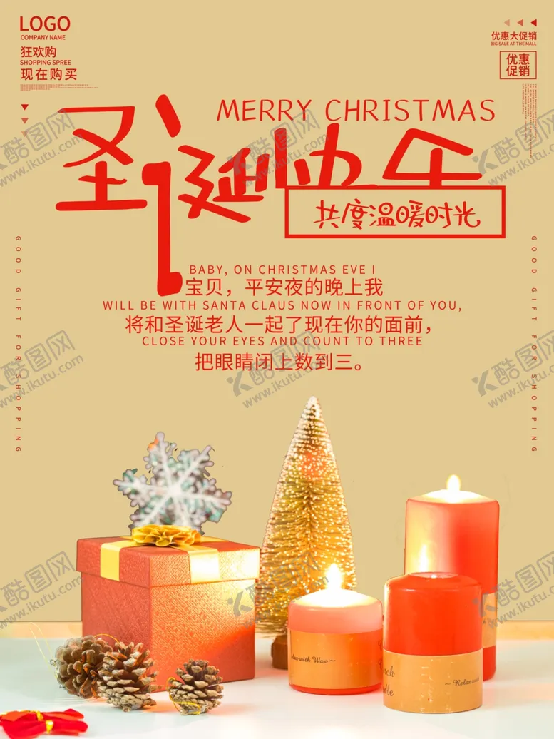 编号：17628504191728142603【酷图网】源文件下载-圣诞节